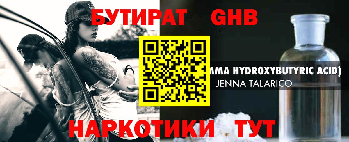 Бутират вода Апатиты