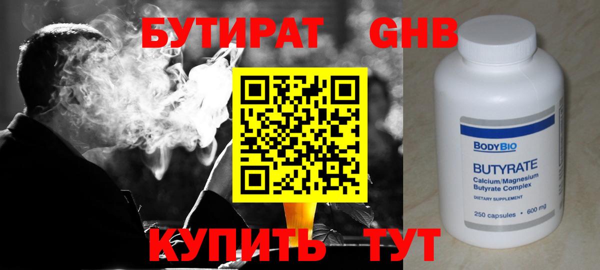 Апатиты  Бутират GHB  Вход с VPN 