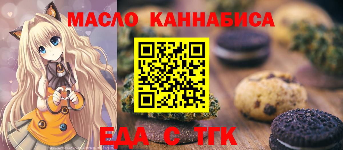 Печенье с ТГК конопля  Вход с VPN  Апатиты 