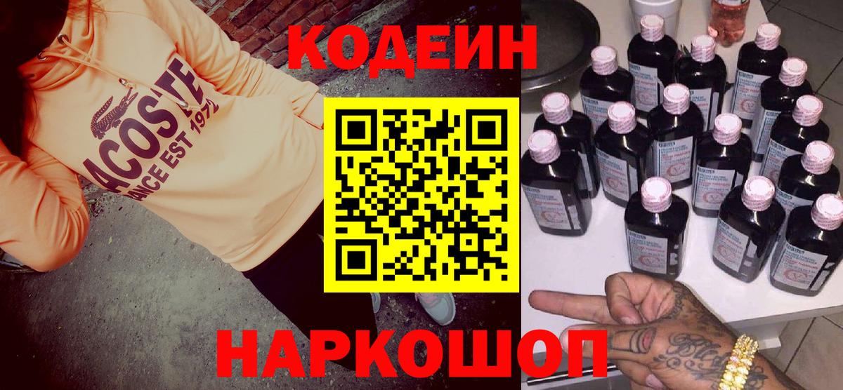 Кодеиновый сироп Lean Purple Drank Апатиты