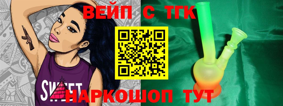 Дистиллят ТГК вейп  Вход с VPN  Апатиты  ТГК концентрат 